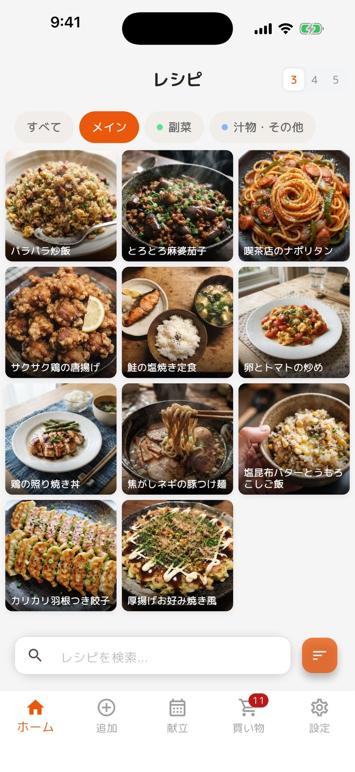 レピまめのレシピ一覧。すべて・メイン・副菜・汁物のカテゴリで絞り込んでいる画面